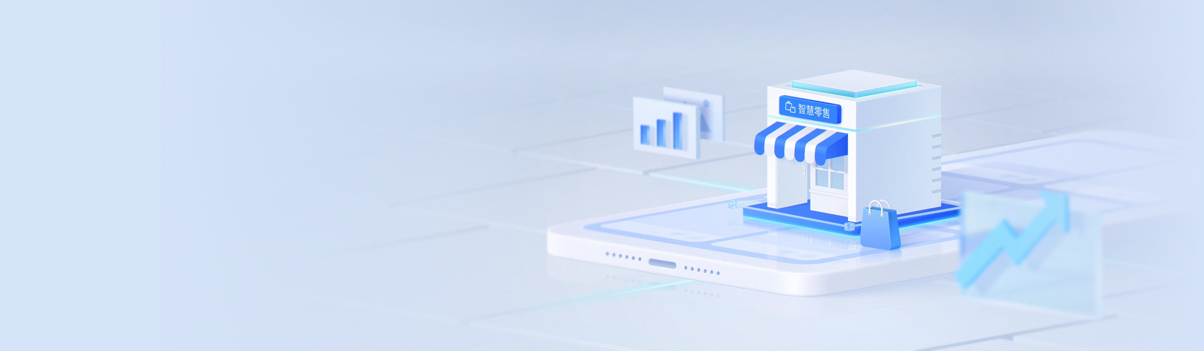 智慧商超解决方案