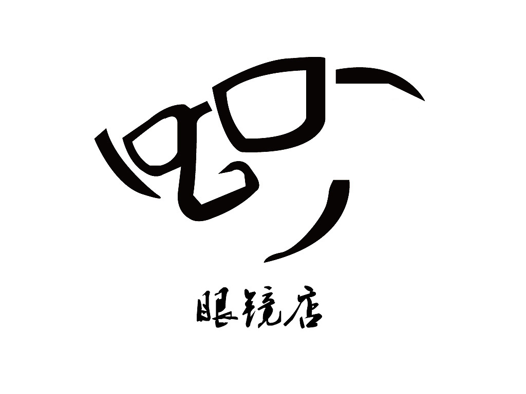 时尚眼镜